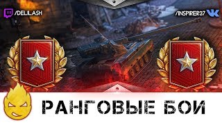 Превью: Ранговые бои и AMX 13-105 [Запись стрима] - 09.06.17