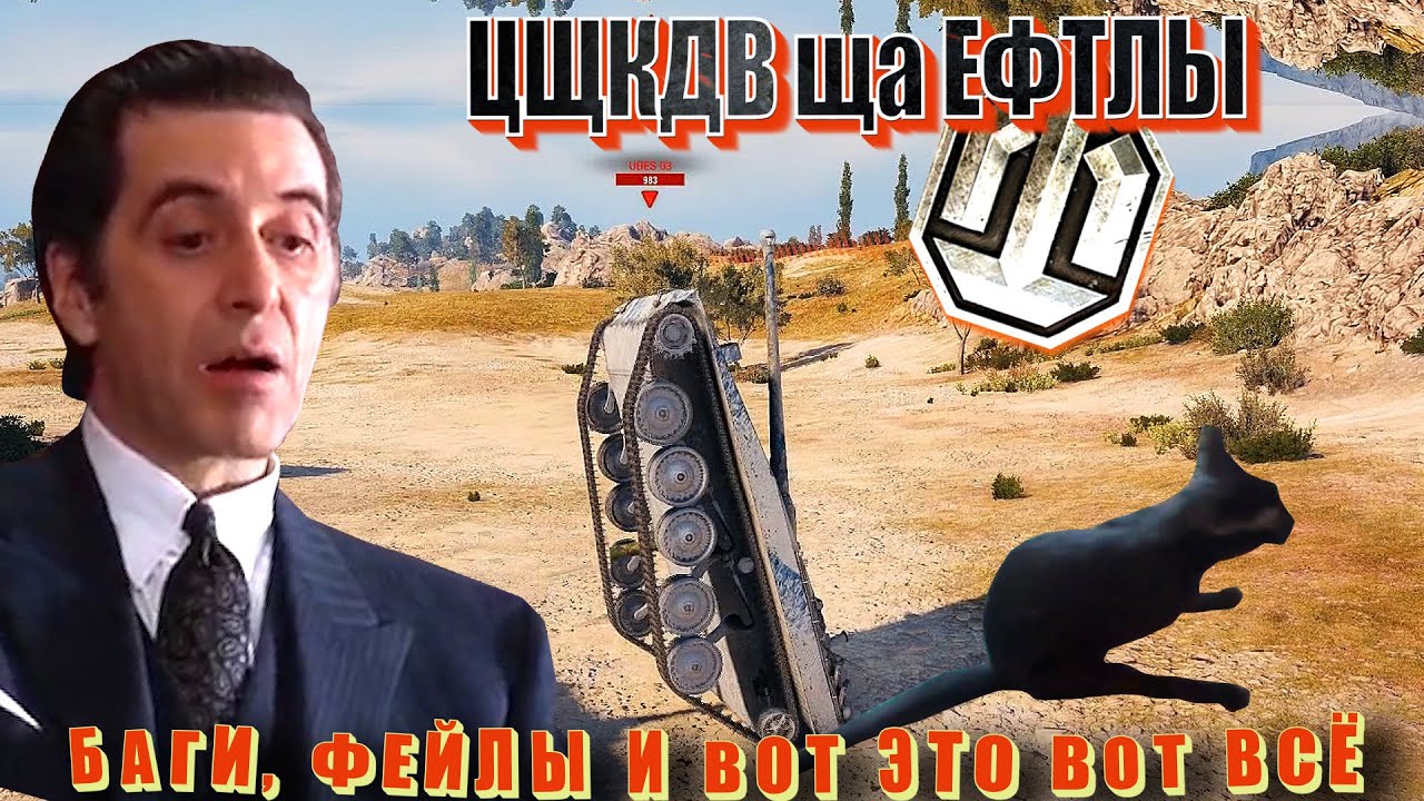 Цщкдв ща ефтлы #32.  Вестник рандома World of Tanks.