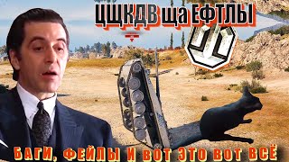 Превью: Цщкдв ща ефтлы #32.  Вестник рандома World of Tanks.