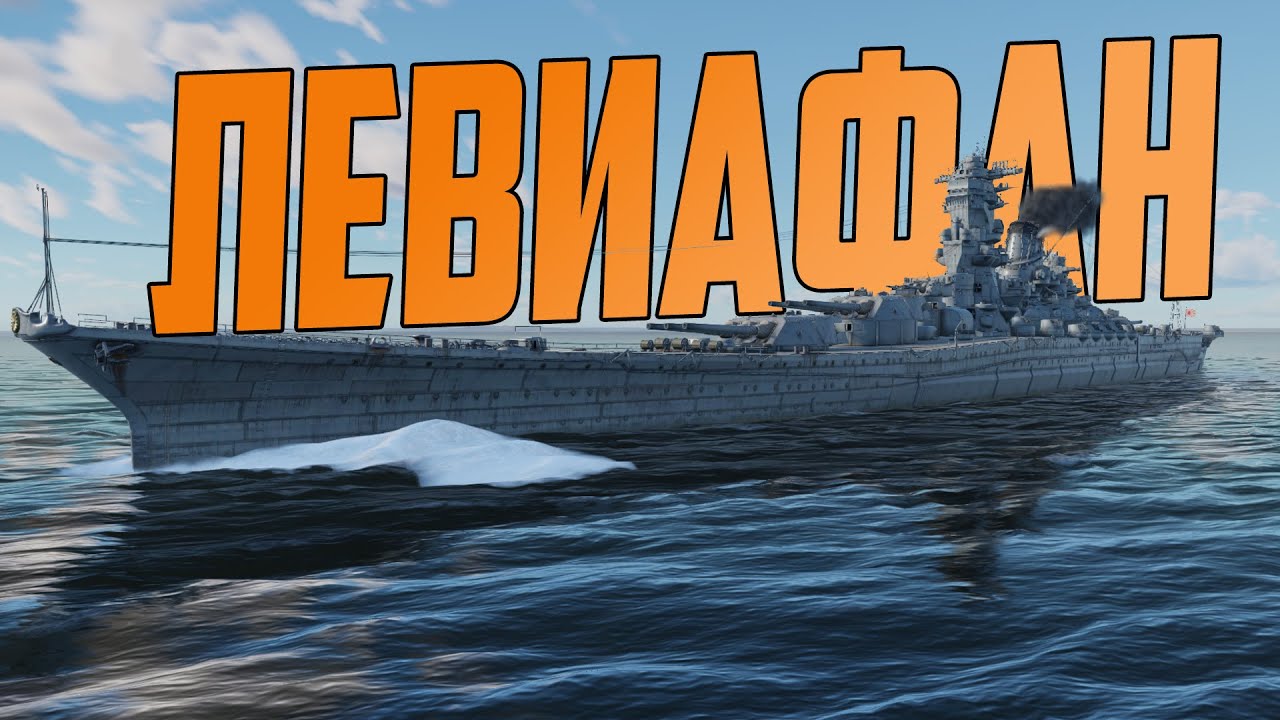 Как YAMATO изменил War Thunder?