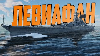 Превью: Как YAMATO изменил War Thunder?