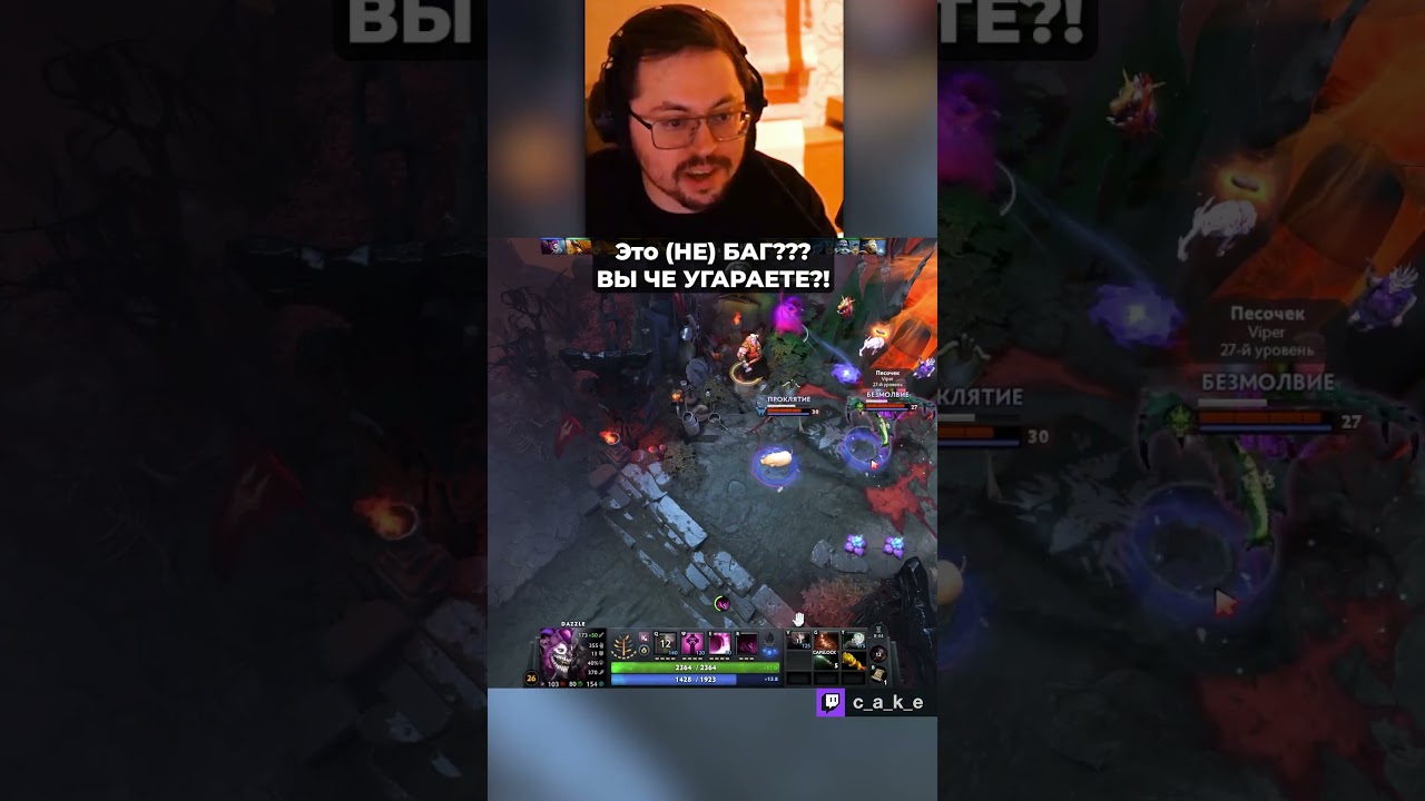 Это (НЕ) БАГ??? 😱 ВЫ ЧЕ УГАРАЕТЕ?! / Кекс в Доте 2 ‪@CakeStream ‬