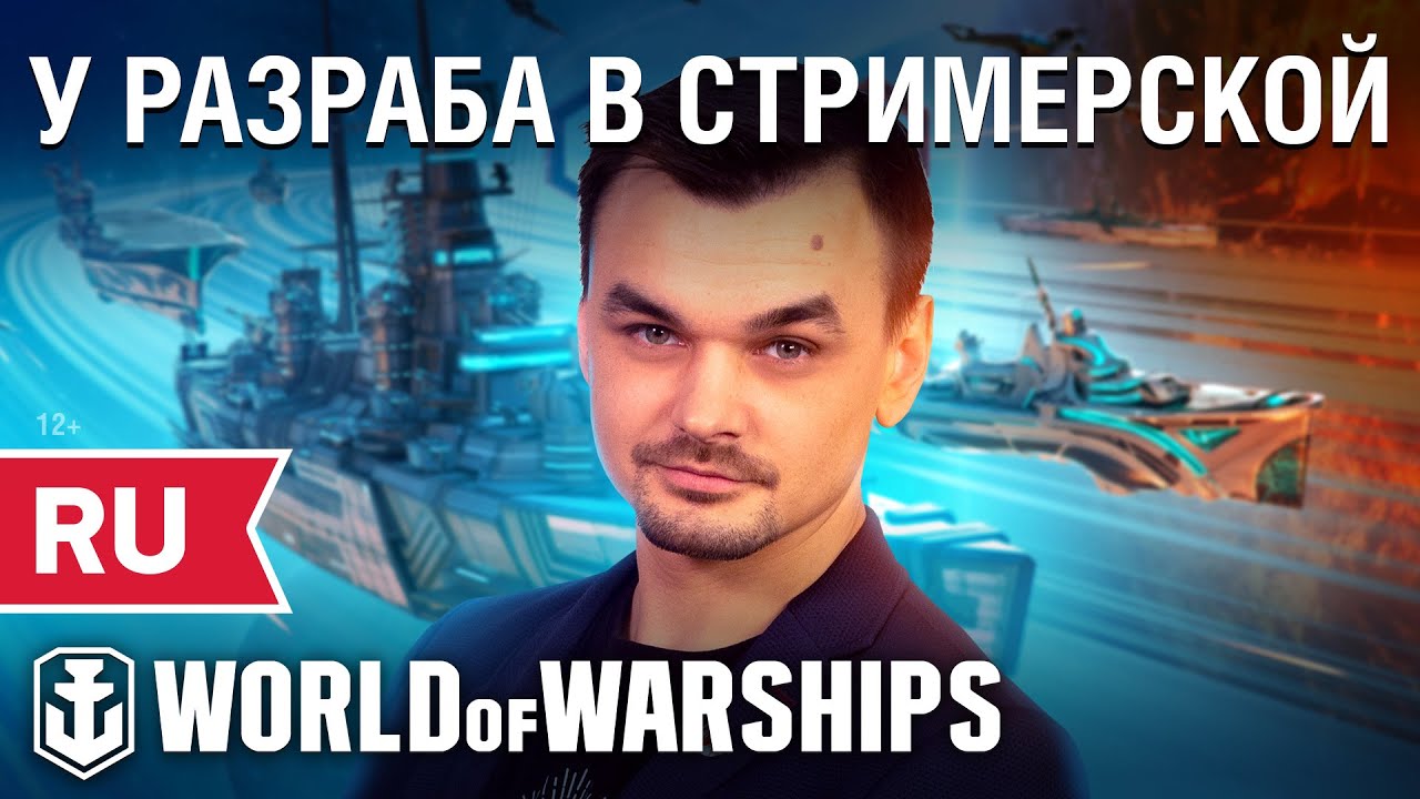 Анонс Стрима Космических боёв | World of Warships