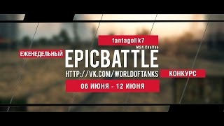 Превью: Еженедельный конкурс Epic Battle - 06.06.16-12.06.16 (fantagolik7 / M24 Chaffee)