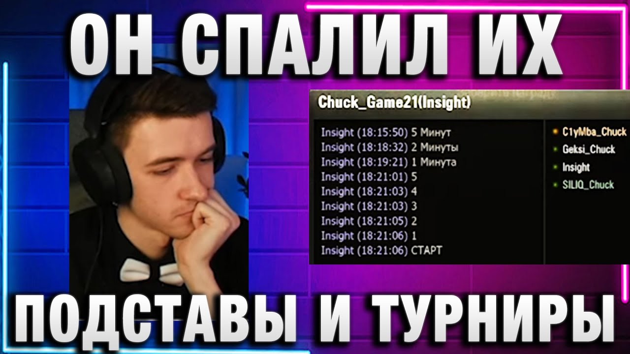 ОН СПАЛИЛ ИХ В БОЮ! ПОДСТАВЫ И ТУРНИРЫ!