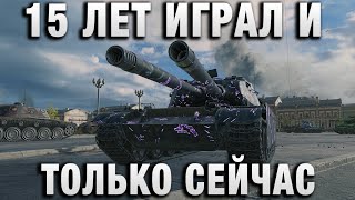 Превью: 15 ЛЕТ ИГРАЛ И ТОЛЬКО СЕЙЧАС ПОСТАВИЛ РЕКОРД ПО ОПЫТУ!