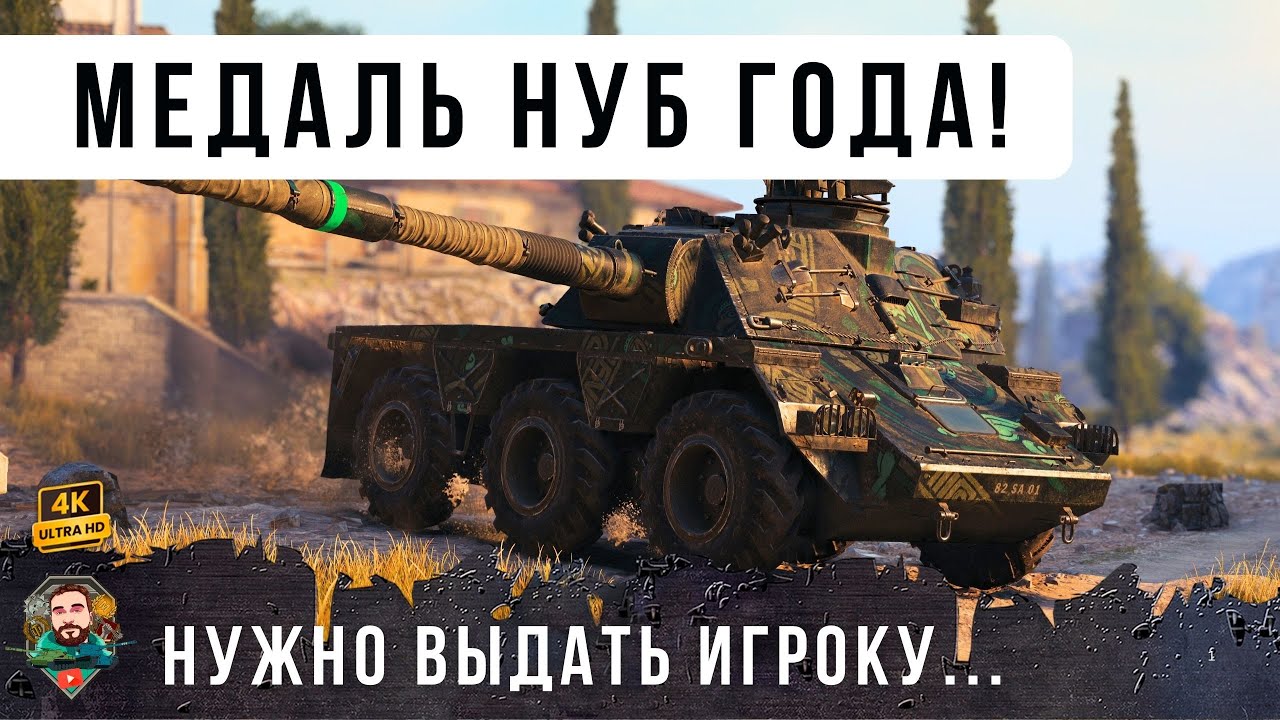T57 ЗАСЛУЖИЛ МЕДАЛЬ НУБ ГОДА! Противники в ШОКЕ как сработала ловушка на ОЛЕНЕЙ в МИРЕ ТАНКОВ!
