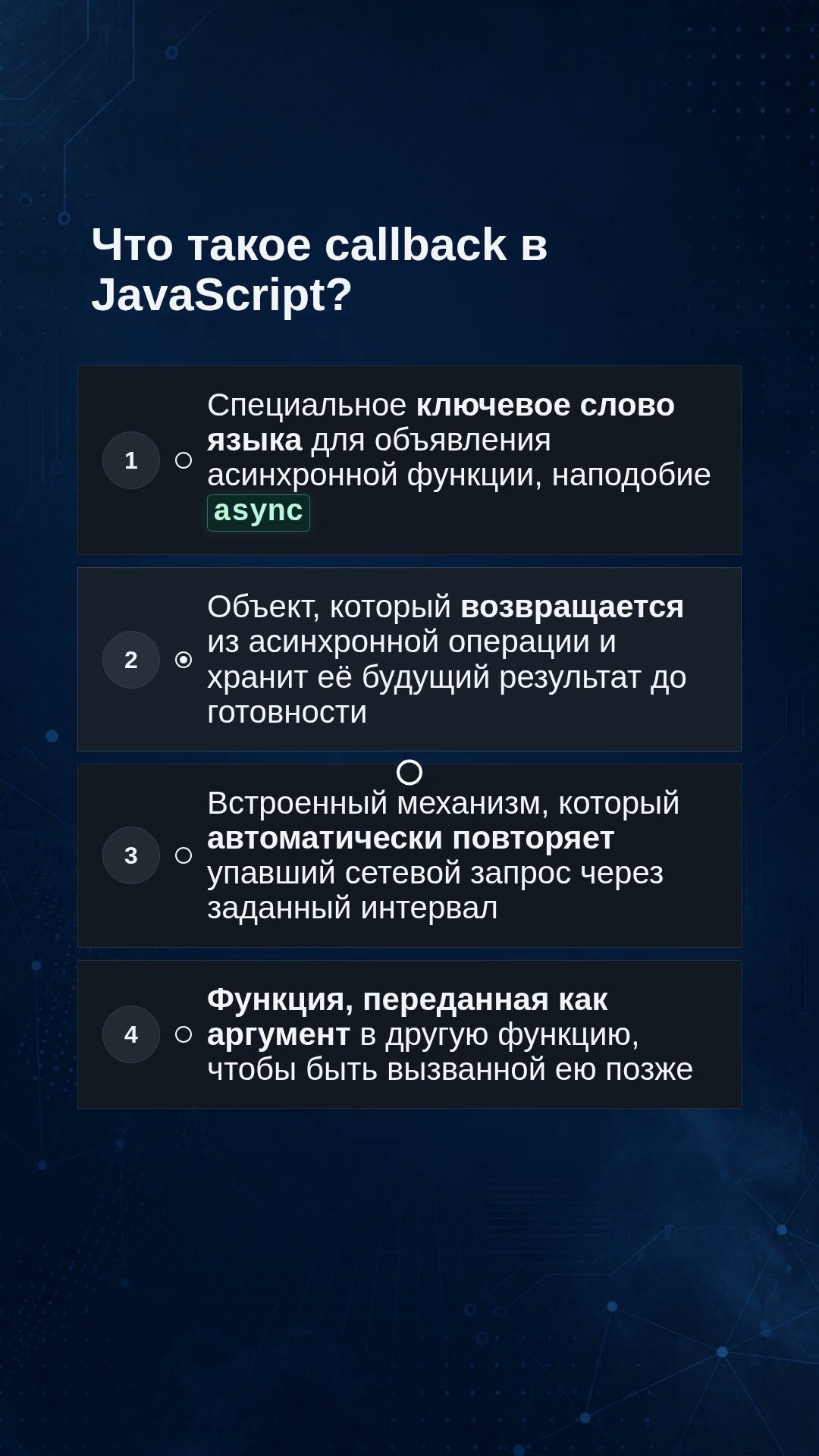 Превью: JavaScript: что такое callback? 🤔