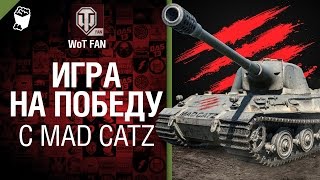 Превью: Игра на победу с Mad Catz - розыгрыш игровых девайсов и премиум танков [World of Tanks]