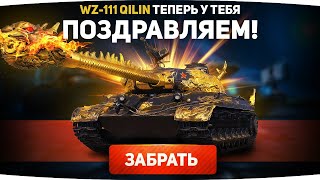 Превью: 160 МИЛЛИОНОВ ЗА ЗОЛОТОЙ ТАНК 10 ЛВЛ! ● Самый Дорогой Танк WoT ● WZ-111 Qilin