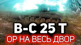 Превью: Давно я так не ржал. Гляньте этот бой ☀ Bat.-Châtillon 25 t