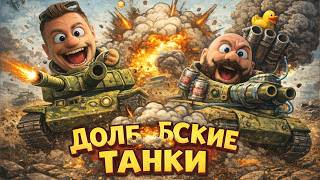 Превью: В реале среда, а в рандоме пятница. (Мир танков) 16+