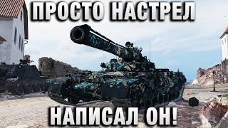 Превью: ПРОСТО НАСТРЕЛ - НАПИСАЛ ОН!