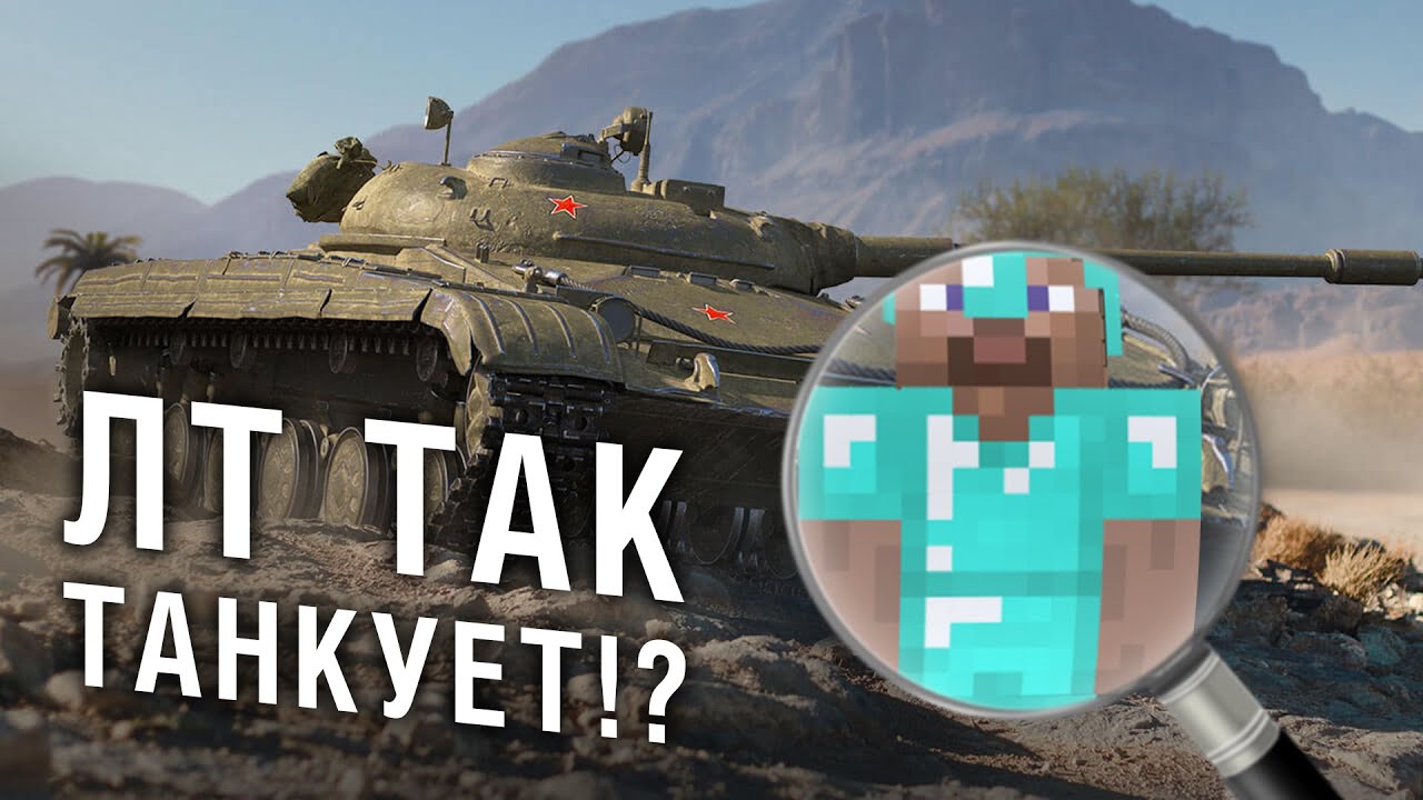 ЭТОТ ЛТ ТАНКУЕТ ИС-3! ЛТ-432 - Обзор премиум танка недели [World of Tanks]