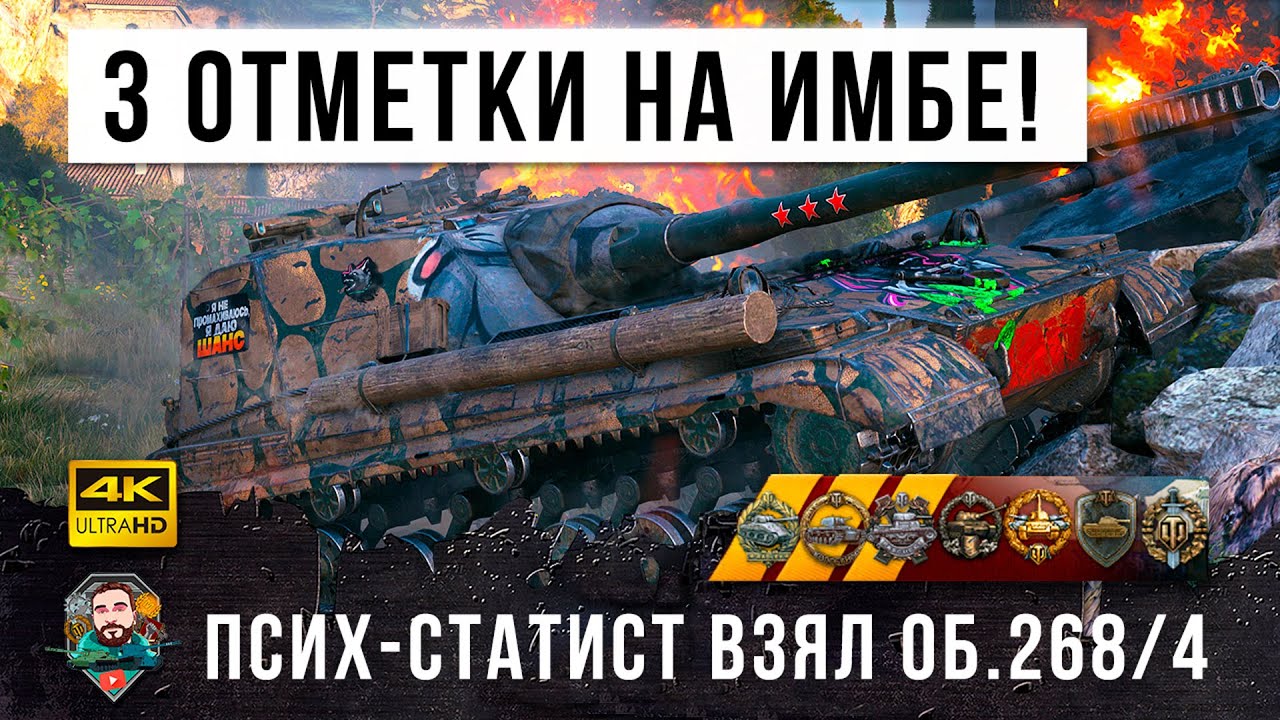 Жесть! 4 отметки на орудии надо выдать этому психу World of Tanks!