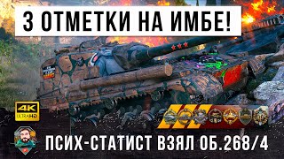 Превью: Жесть! 4 отметки на орудии надо выдать этому психу World of Tanks!