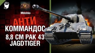 Превью: 8,8 cm Pak 43 Jagdtiger - Антикоммандос №27 - от Mblshko