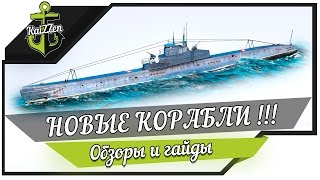 Превью: Новые корабли World of Warships: Лещ Kaga Akagi Shinano и Hood