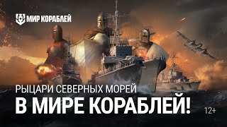 Превью: Новые эсминцы Германии| Мир кораблей