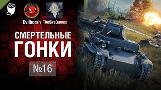 Превью: Смертельные Гонки №16  - от Evilborsh и TheSireGames