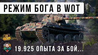 Превью: ОФИГЕТЬ ВОТ ЧТО ТАКОЕ НАСТОЯЩИЙ РЕЖИМ БОГА В WORLD OF TANKS!