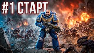 Превью: WH40k Space Marine 2. #1 Таки да. Начинаем.