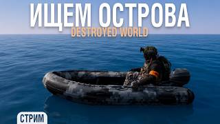 Превью: Dayz - По островам [ Destroyed World ]
