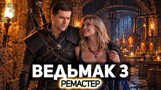 Превью: Кейра Мец и её бусинки 🐺 The Witcher 3: Wild Hunt Remastered [PC 2026] #4