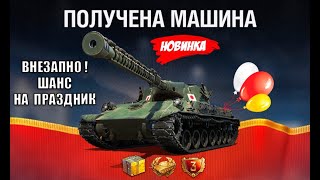 Превью: Радость Игрокам на Праздник! Прем 8лвл в Награду шанс и Внезапный Анонс ЧР? Все Бонусы патча 1.36!