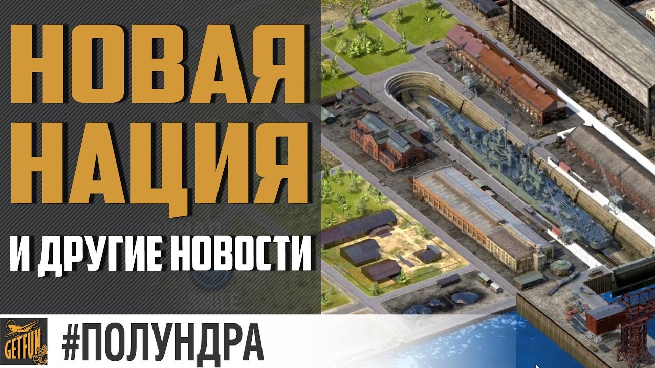 Новая нация и база 2.0 #полундра ??