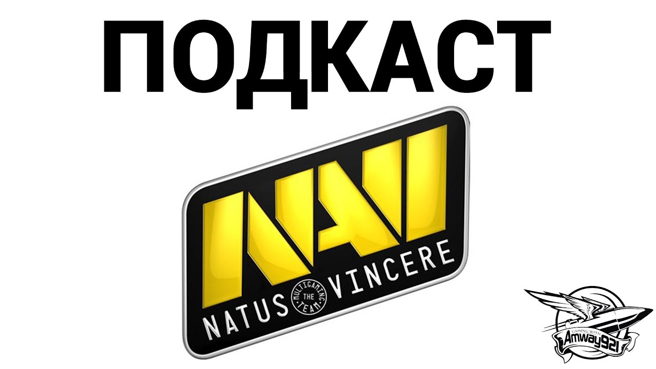 Подкаст - Natus Vincere