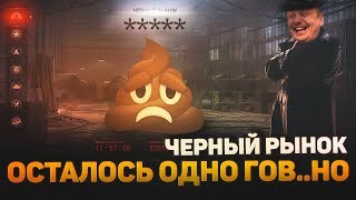 Превью: Чёрный Рынок - Жду WT. E-100 • #почтиФинал