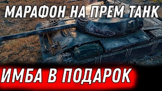 Превью: ЛЮТЫЙ МАРАФОН НА ПРЕМ ТАНК CS-52 LIS WOT 2020 ПОЛУЧИ НОВУЮ ИМБУ В АНГАР! ПОДАРКИ В world of tanks