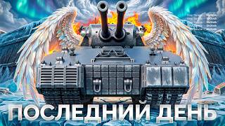 Превью: MAUSEKÖNIG — Прощаемся с ЛЕГЕНДОЙ!