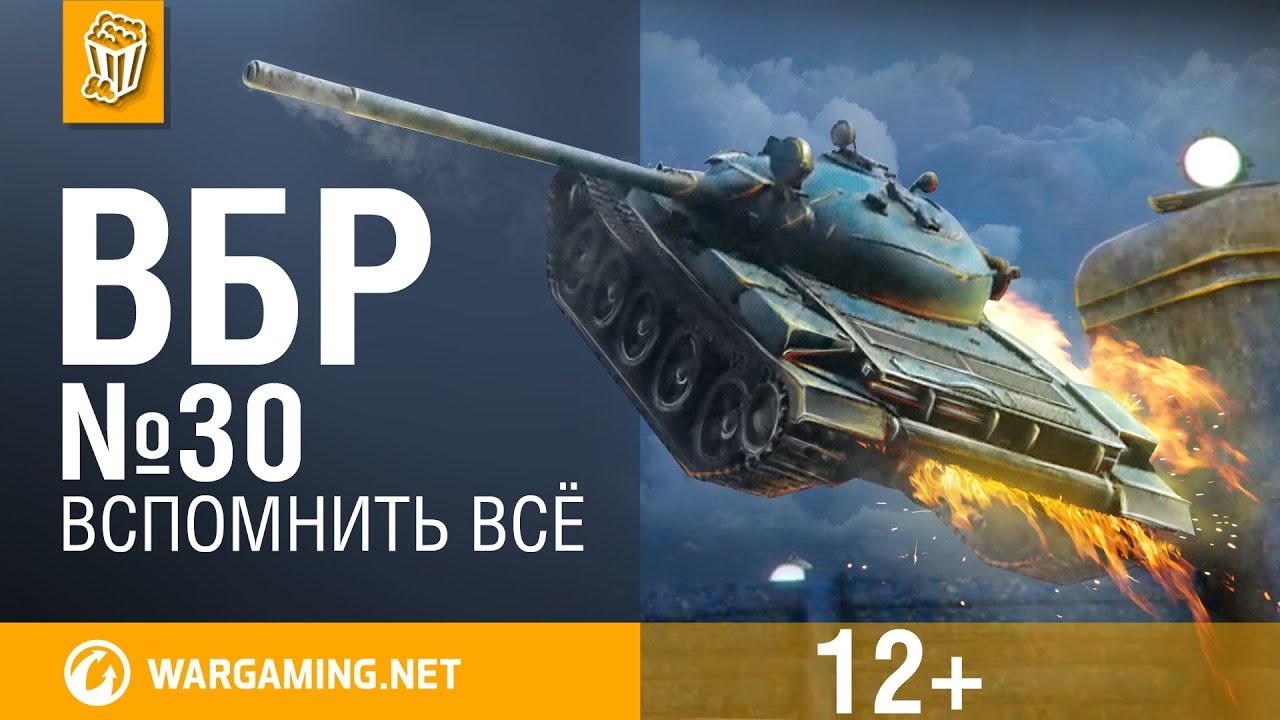 Моменты из World of Tanks. ВБР: No Comments №30 [WoT]