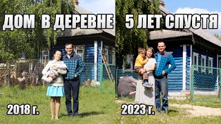 Превью: ДОМ В ДЕРЕВНЕ 5 ЛЕТ СПУСТЯ. КАК ИЗМЕНИЛСЯ ДОМ И УЧАСТОК