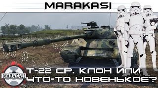 Превью: Т-22 ср. очередной клон или что-то новенькое?