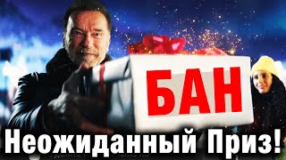 Превью: НЕОЖИДАННЫЙ ПОДАРОК - ВАМ БАН в WORLD OF TANKS!