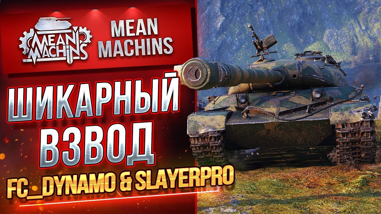 &quot;СМОЖЕМ ЛИ МЫ ПОБЕДИТЬ РАНДОМ?!&quot; 20.05.20 / Едем зажигать с SlayerPro &amp; FC_DYNAMO :) #ВзводСила