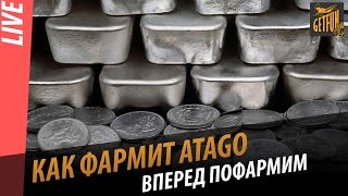 Превью: Как фармит Atago. Вперед к фарму