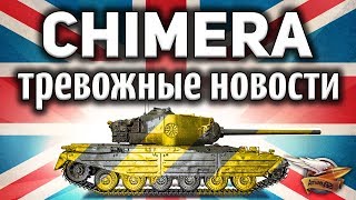 Превью: CHIMERA - Это вообще не то, что я ожидал - Гайд