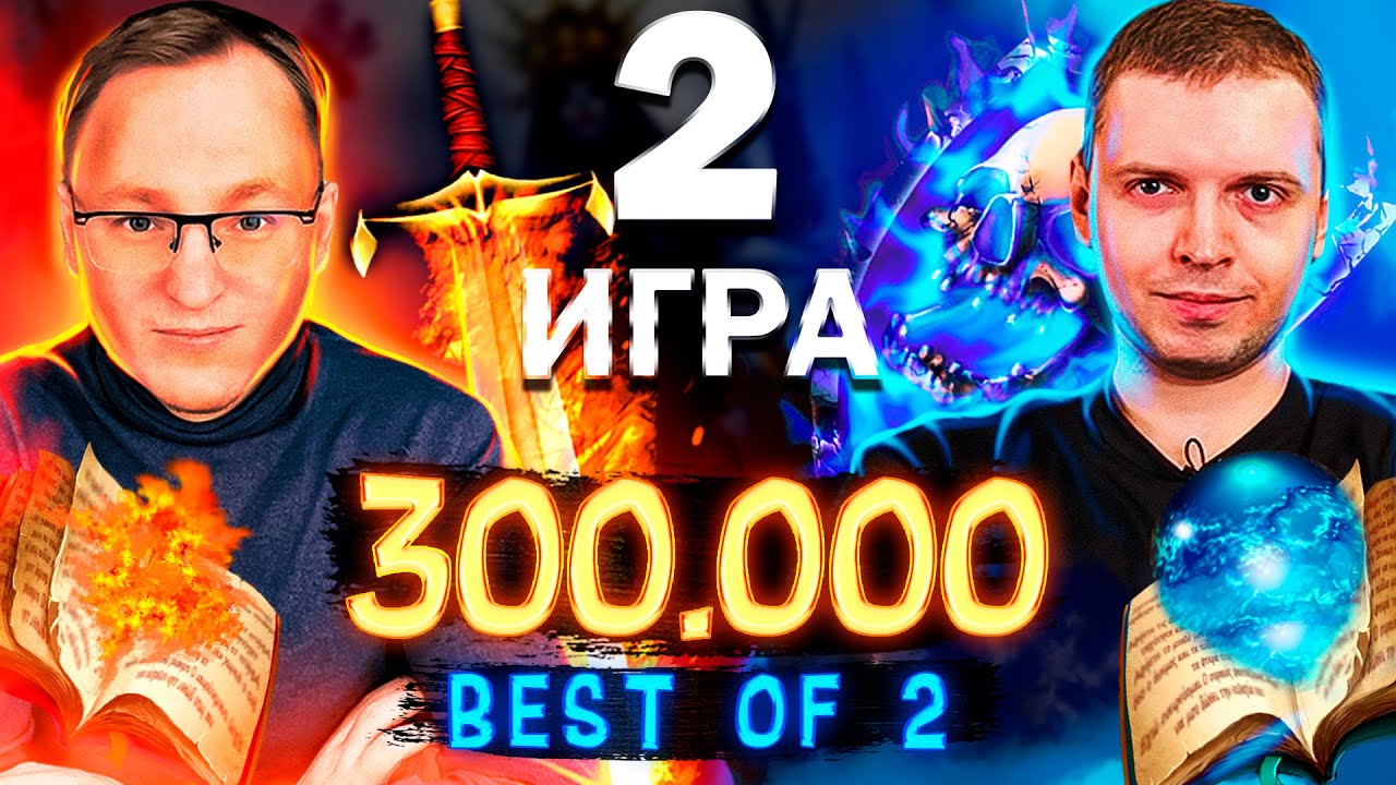 ВТОРАЯ ИГРА ПРОТИВ ПАПИЧА. L200 | Voodoosh vs Arthas | 08.10.2021