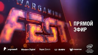 Превью: WG Fest 2018. Прямая трансляция.