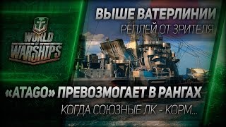 Превью: Выше ватерлинии #6: Atago превозмогает в рангах.