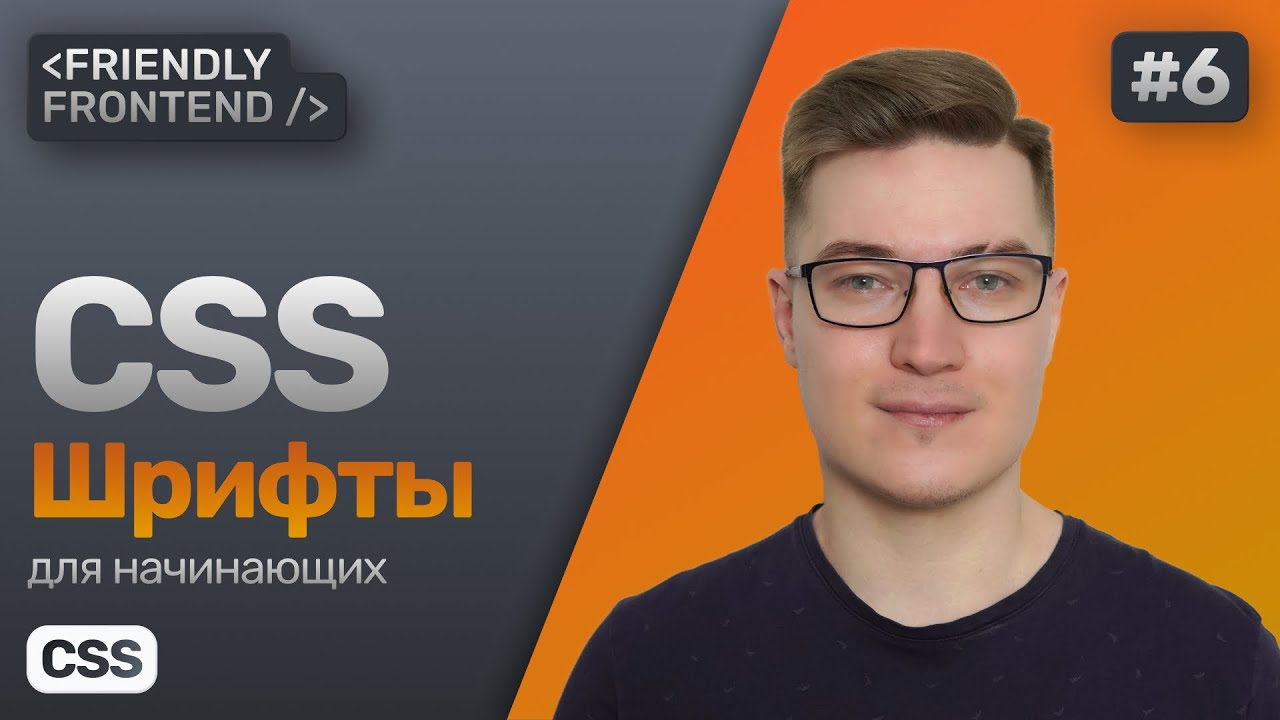 CSS шрифты — способы подключения, правило font-face, свойство font и другие параметры