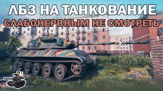 Превью: Танкование на AMX M4 mle. 49 ★ Слабонервным не смотреть!