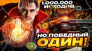 Превью: Из 1.000.000 Вариантов Исхода Боя - ОН НАШЁЛ лишь ОДИН на ПОБЕДУ!