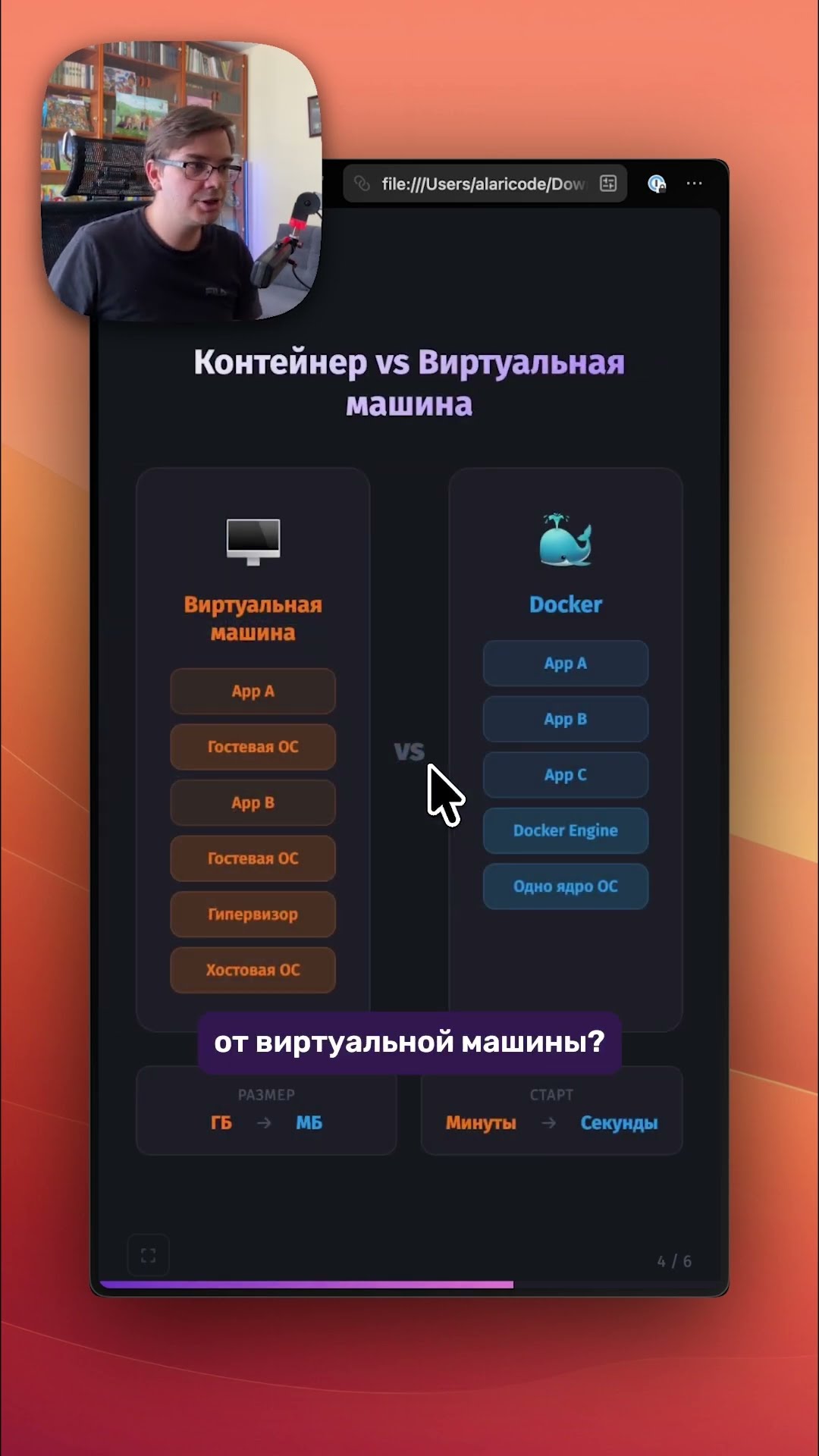 Превью: 🐳 Собес за 60 сек! Docker — что это и зачем нужен?