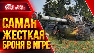 Превью: САМАЯ ЖЕСТКАЯ БРОНЯ в WOT - T110E3 ● Идеальная ПТ-САУ ● ЛучшееДляВас