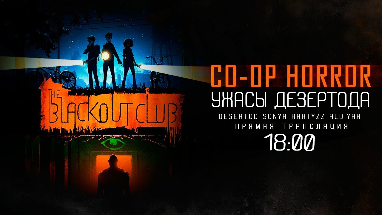 УЖАСЫ ДЕЗЕРТОДА CO-OP • The Blackout Club